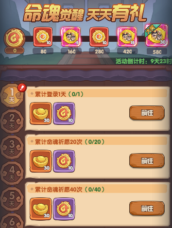 《守护之境》命魂系统攻略