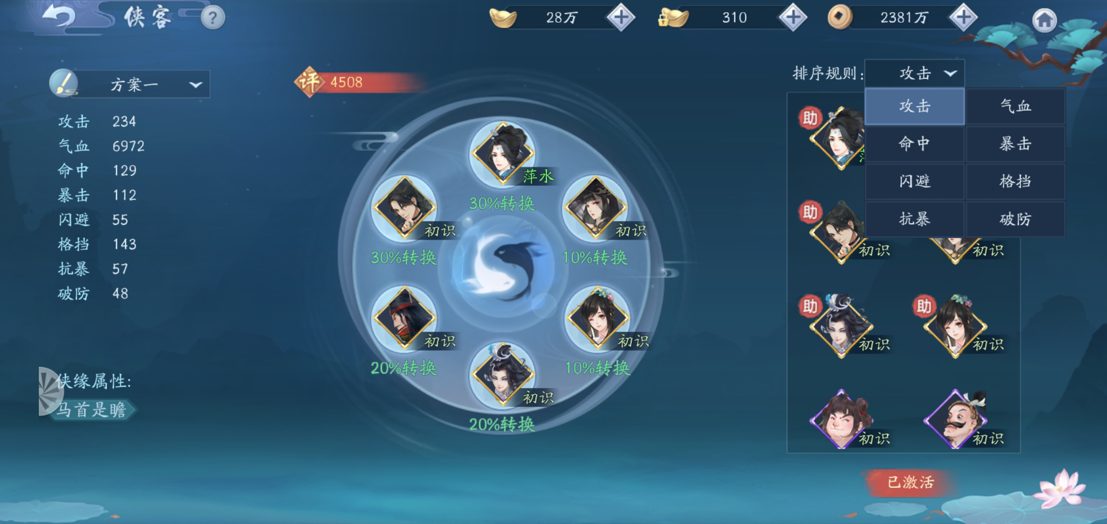 新笑傲江湖华山输出怎么选择