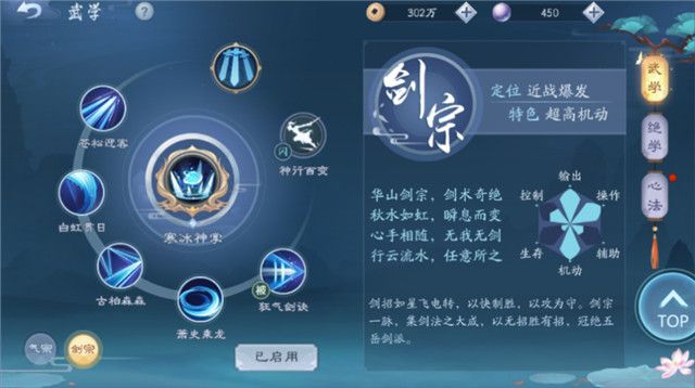 新笑傲江湖华山输出怎么选择