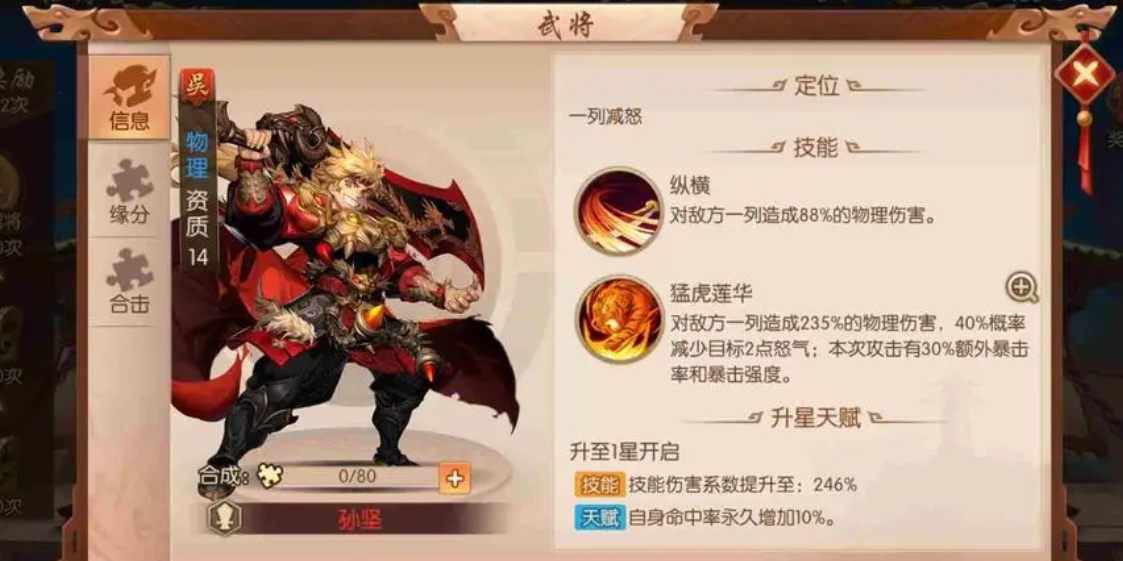 少年三国志2蜀国紫金将技能是什么 少年三国志2蜀国紫金将技能是什么