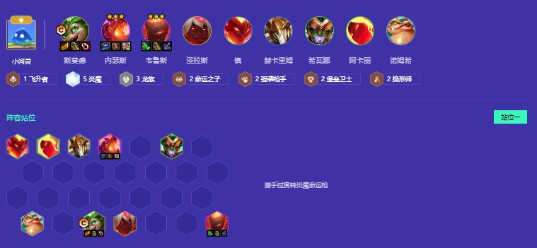 金铲铲之战s12命运炎魔枪怎么玩 金铲铲之战s12命运炎魔枪怎么玩