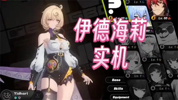 绝区零伊德海莉什么时候出