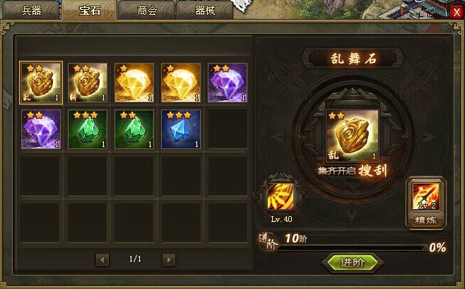 攻城掠地宝石有什么作用 攻城掠地宝石有什么作用