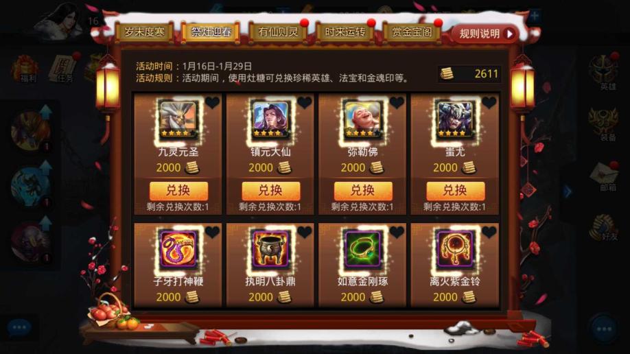 乱斗西游活动兑换什么 乱斗西游活动兑换什么