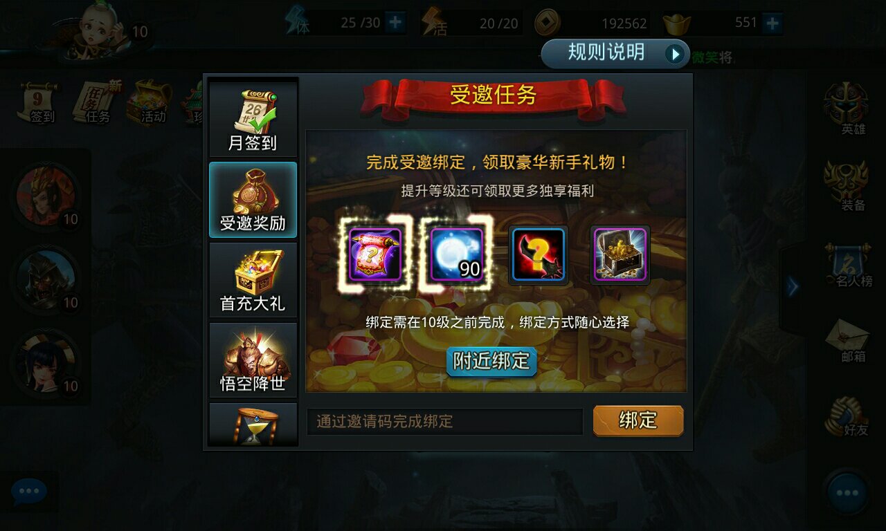 乱斗西游活动兑换什么 乱斗西游活动兑换什么