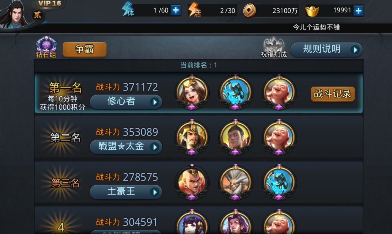 乱斗西游地藏怎么加点 乱斗西游地藏怎么加点