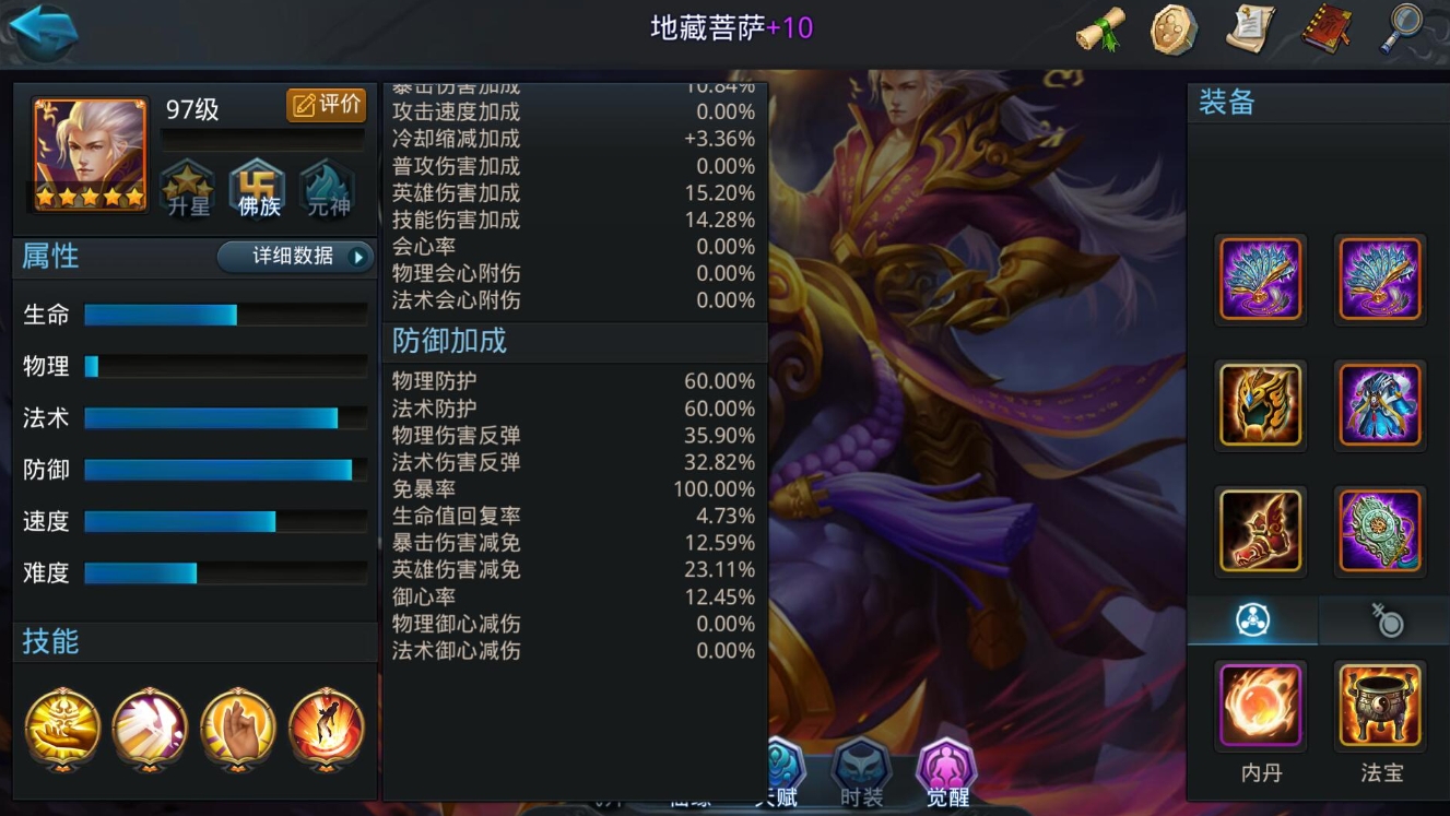 乱斗西游地藏怎么加点 乱斗西游地藏怎么加点