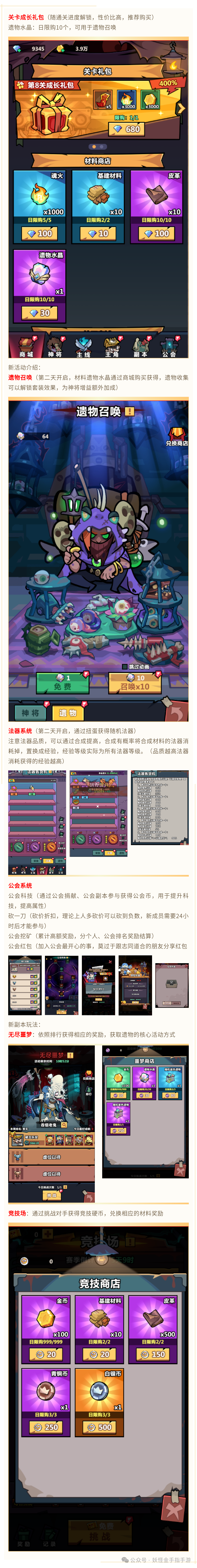 妖怪金手指新手入门攻略