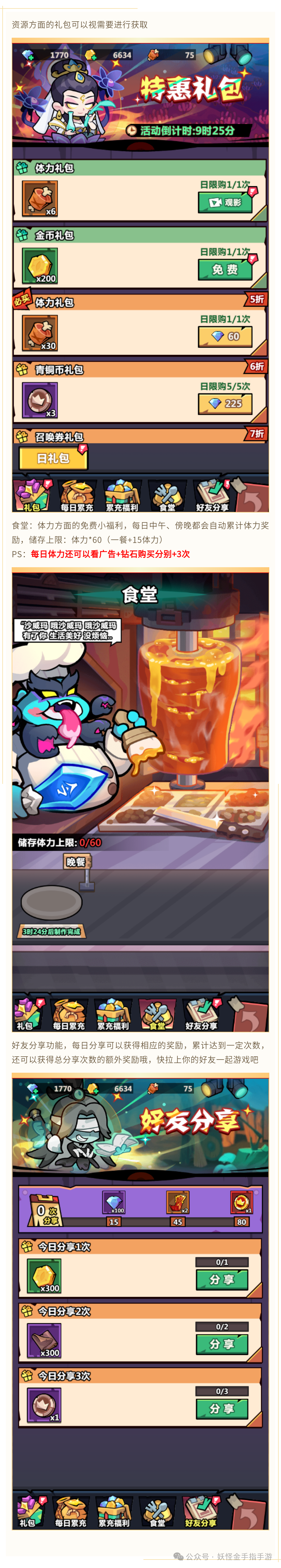 妖怪金手指新手入门攻略