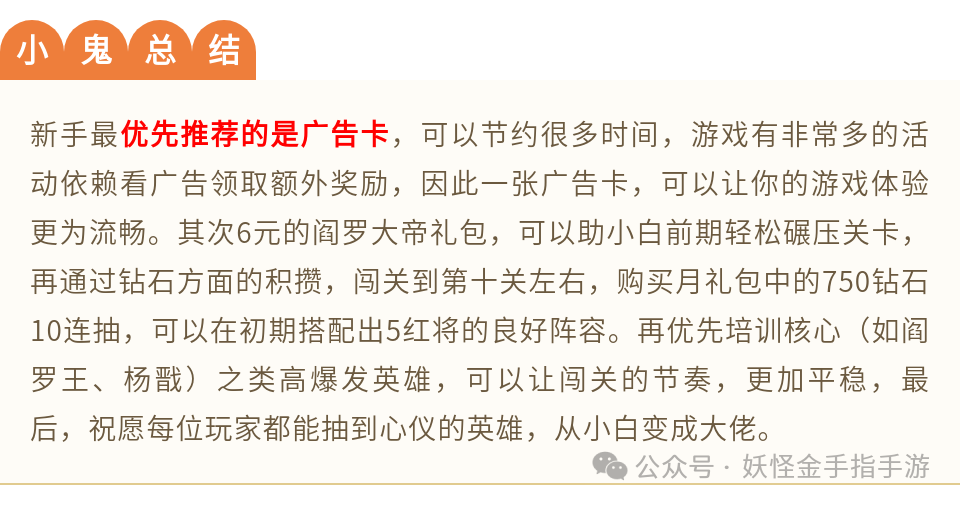 妖怪金手指新手入门攻略