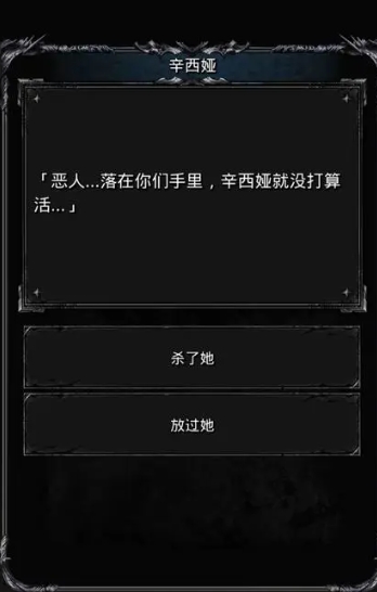 地下城堡2辛西娅第二次怎么过