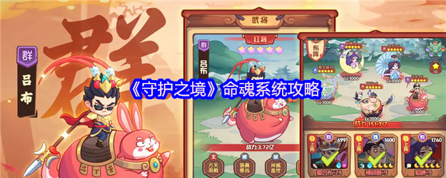 守护之境平民吕布搭配攻略