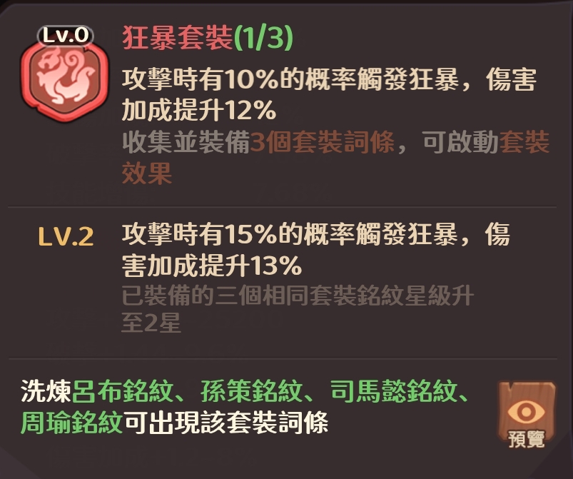 守护之境平民吕布搭配攻略