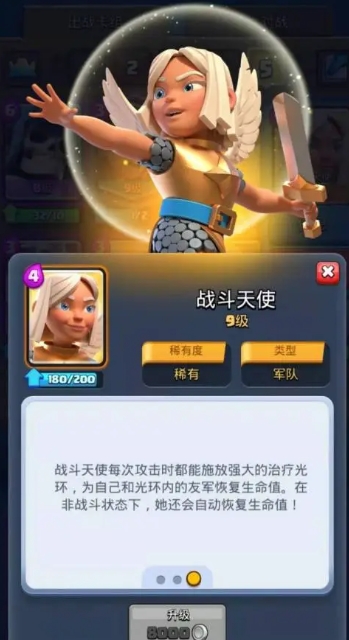 皇室战争战斗天使怎么玩