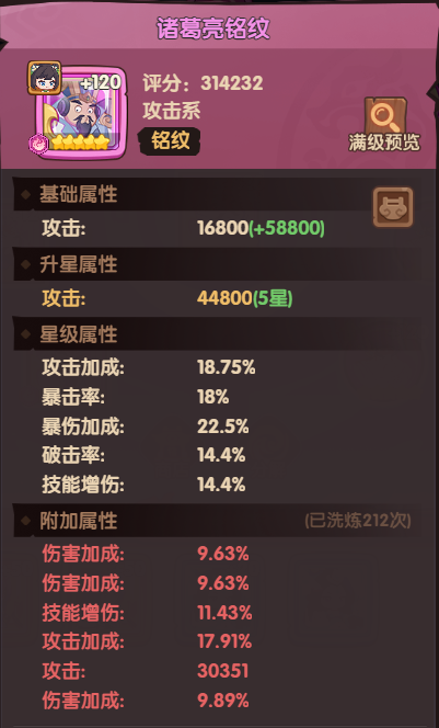 《守护之境》孙尚香铭纹推荐