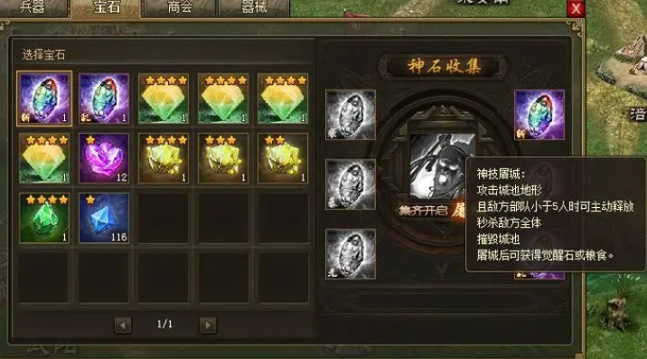 攻城掠地角石有什么用 攻城掠地角石有什么用