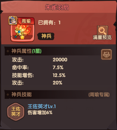 《守护之境》周瑜武将装备选择推荐