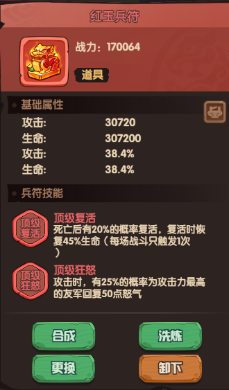 《守护之境》周瑜武将装备选择推荐