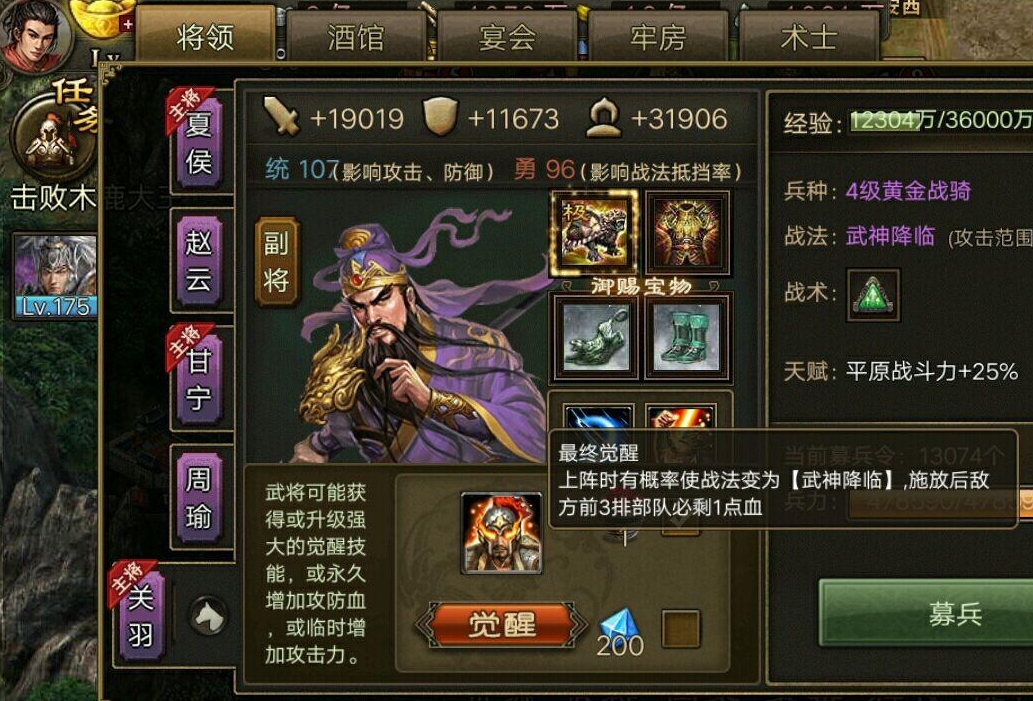 攻城掠地关羽武神袍是什么 攻城掠地关羽武神袍是什么