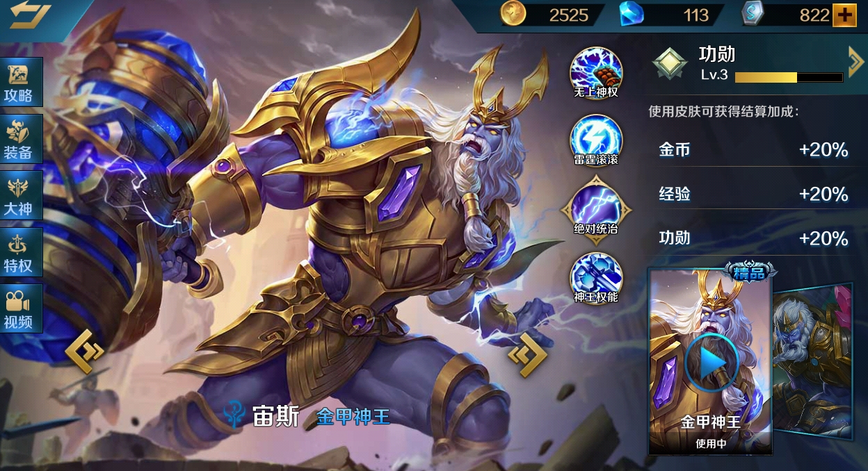 英魂之刃手游宙斯怎么玩 英魂之刃手游宙斯怎么玩