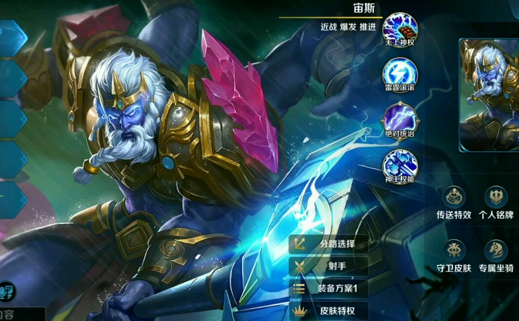 英魂之刃手游宙斯怎么玩 英魂之刃手游宙斯怎么玩