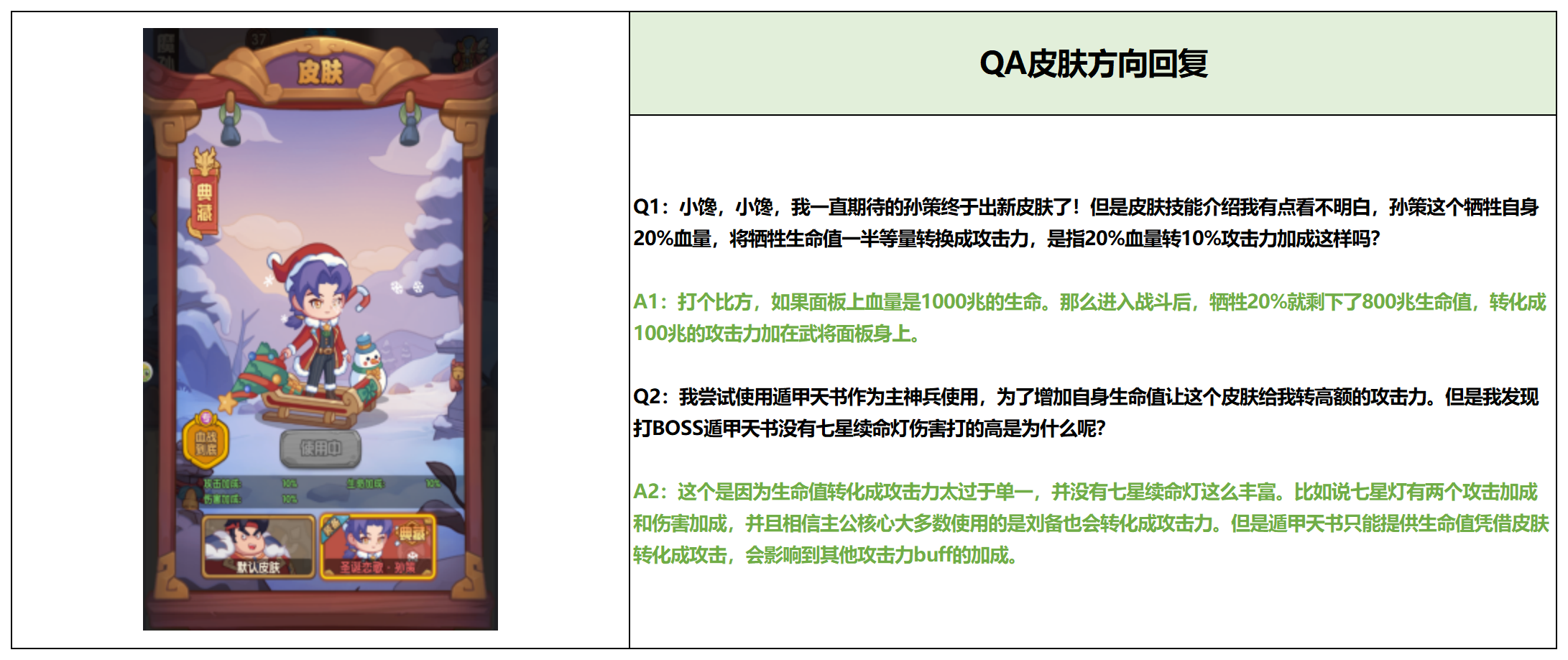 守护之境孙策毕业全攻略