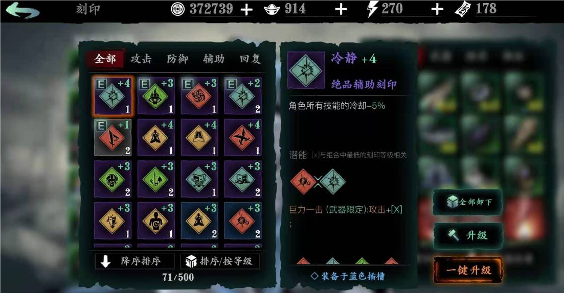 影之刃3怎么缩短技能链冷却时间 影之刃3怎么缩短技能链冷却时间