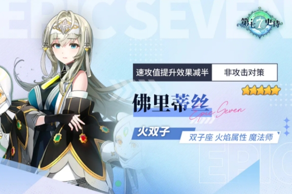 第七史诗佛里蒂丝抽取建议