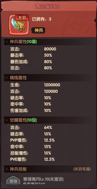 《守护之境》关羽pvp资源养成攻略