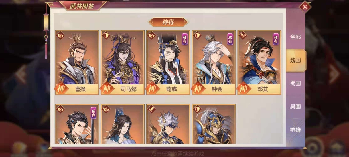 三国志幻想大陆魏国怎么玩 三国志幻想大陆魏国怎么玩
