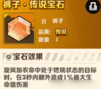 向僵尸开炮风核的核心宝石介绍