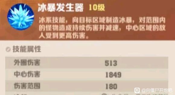 向僵尸开炮冰爆发生器核心宝石介绍