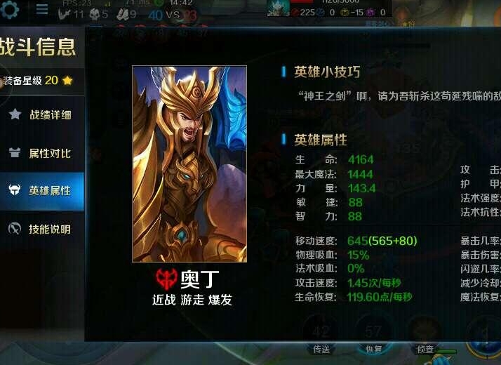 英魂之刃手游奥丁怎么玩 英魂之刃手游奥丁怎么玩