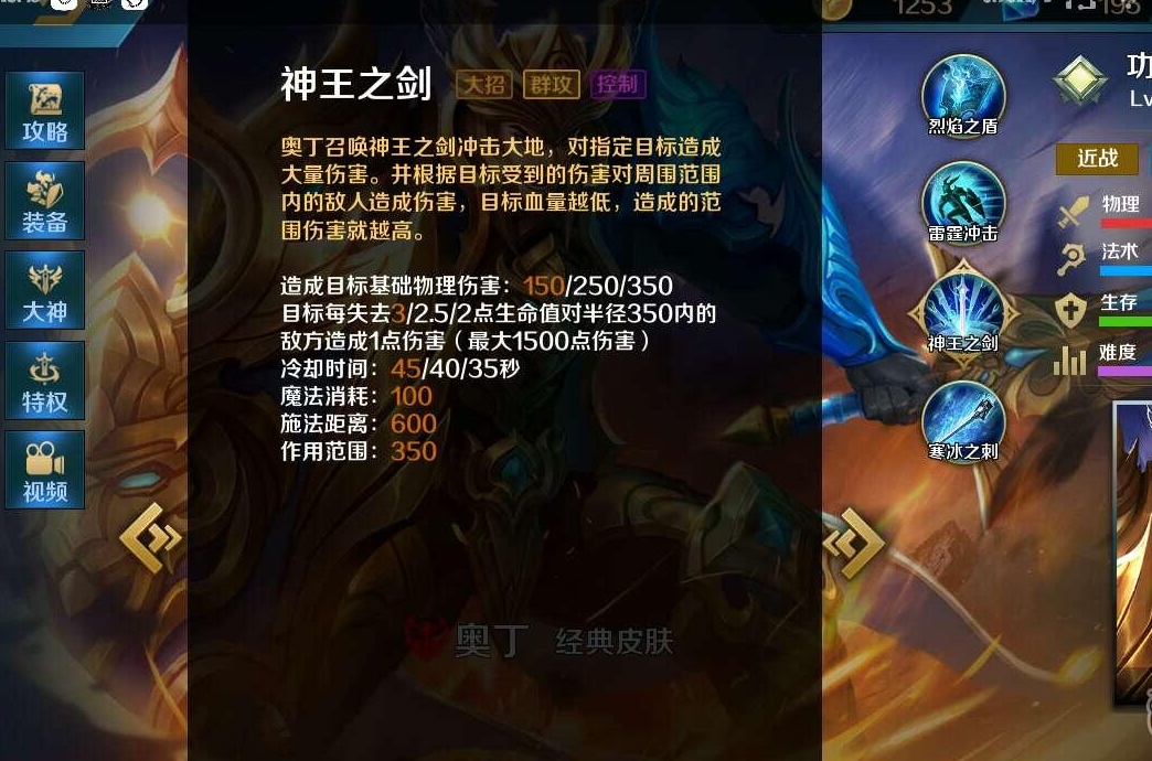 英魂之刃手游奥丁怎么玩 英魂之刃手游奥丁怎么玩