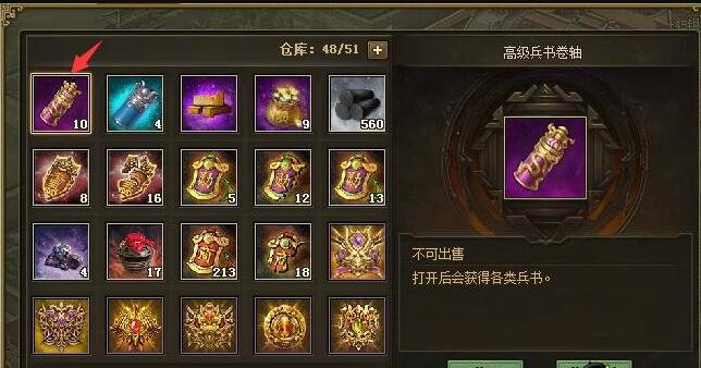 攻城掠地如何使用卷轴 攻城掠地如何使用卷轴