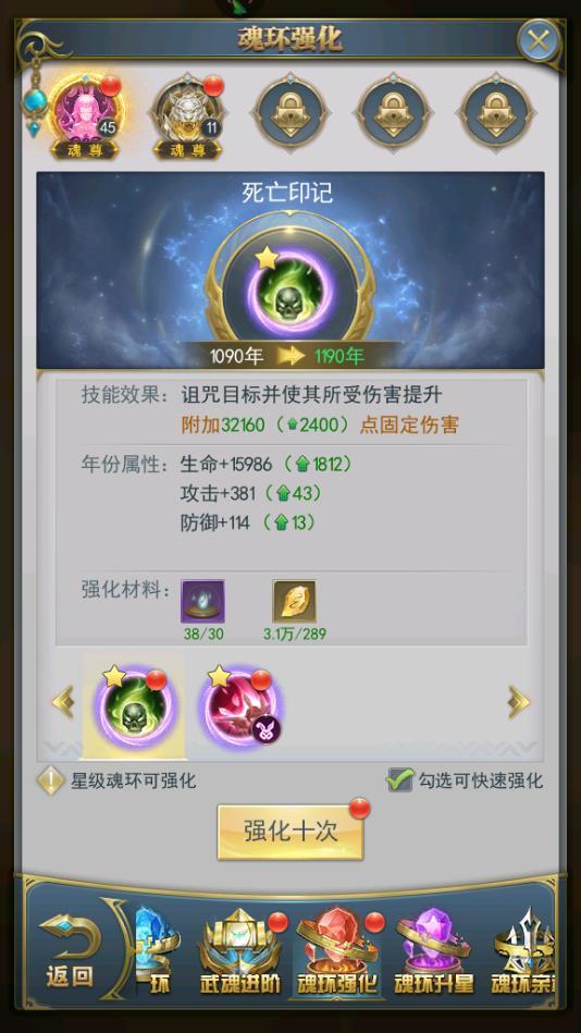 斗罗大陆魂核升星在哪里 斗罗大陆魂核升星在哪里
