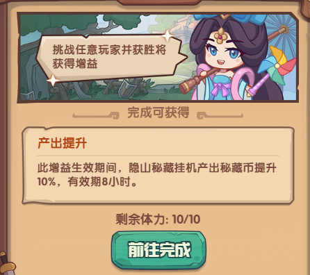 守护之境隐山秘藏玩法攻略