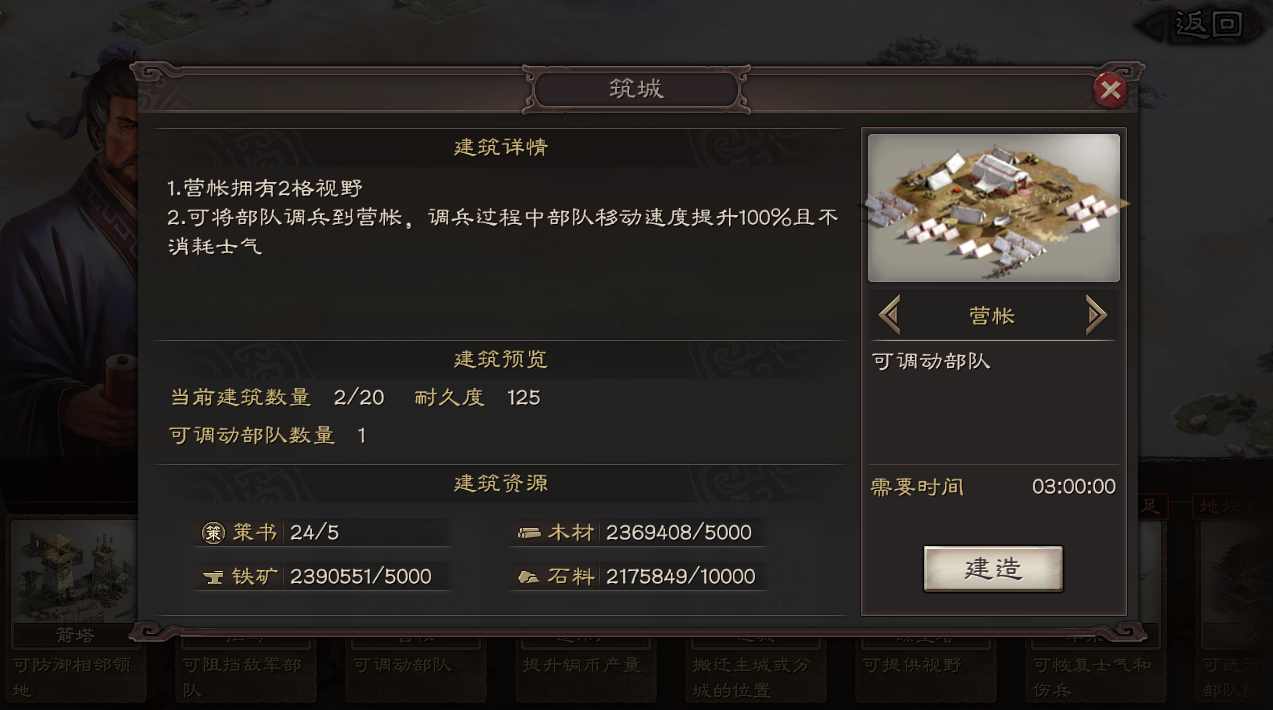 三国志战略版营帐怎么做 三国志战略版营帐怎么做