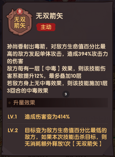 《守护之境》孙尚香优缺点及培养攻略