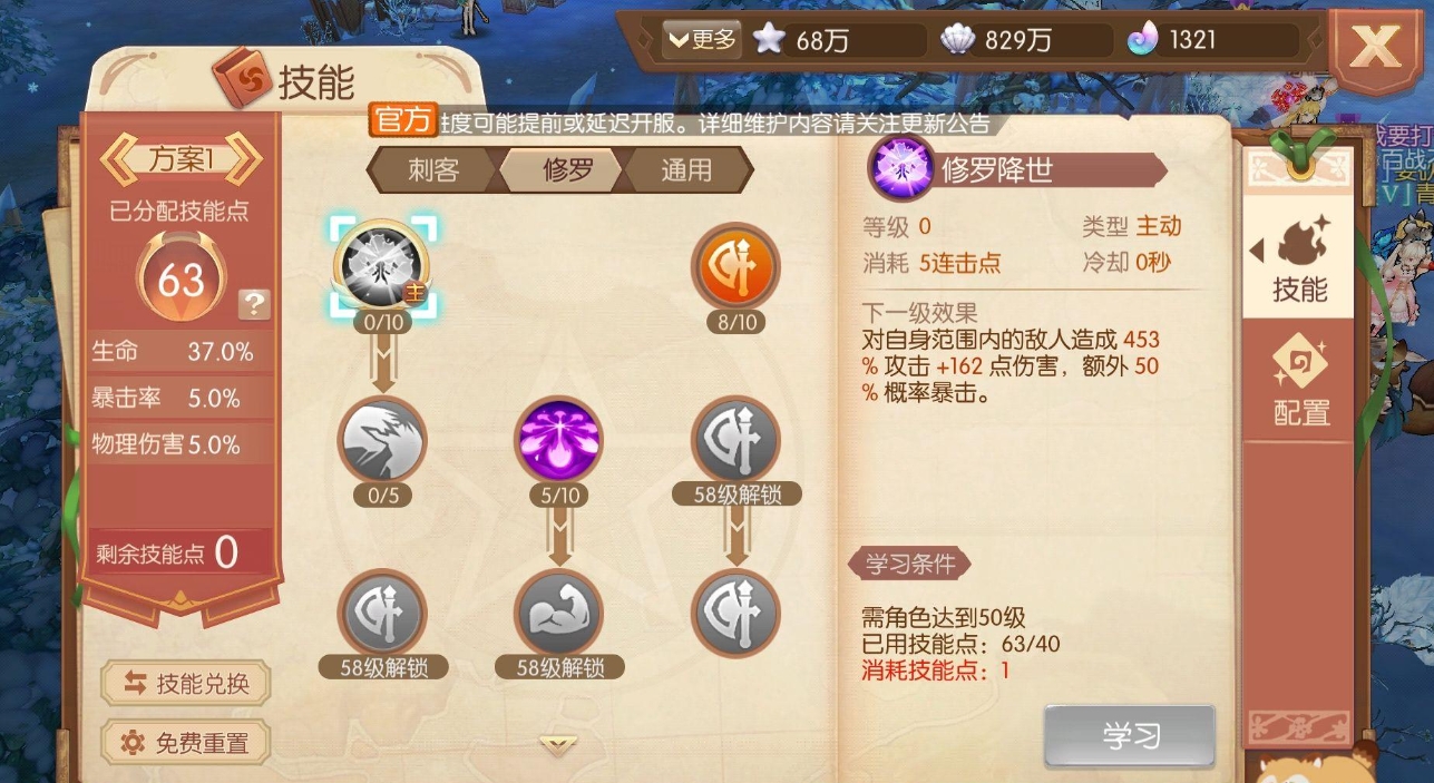 风之大陆修罗怎么加点 风之大陆修罗怎么加点