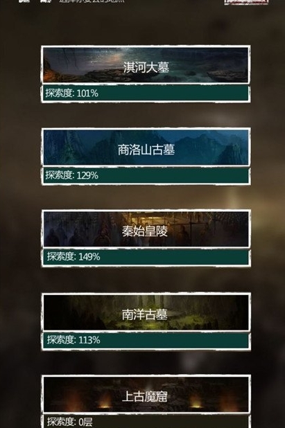 长生劫第一关怎么探索100% 长生劫第一关怎么探索100%