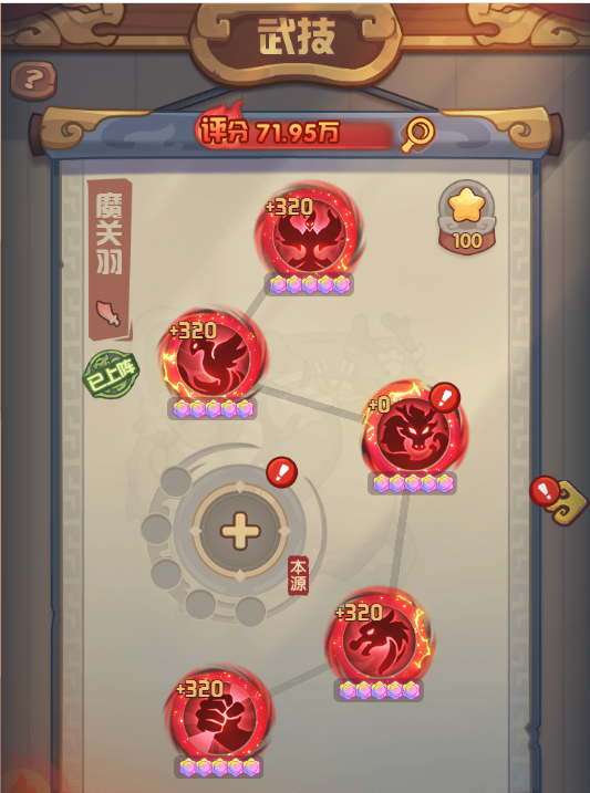 《守护之境》本源武技系统详情