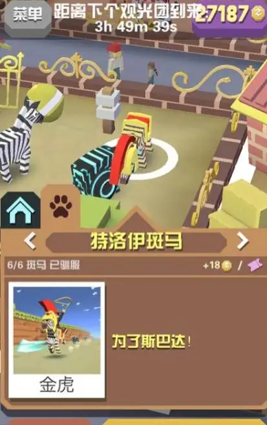 疯狂动物园中的斑马有哪些 疯狂动物园中的斑马有哪些