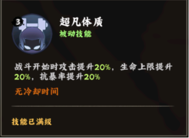 火影忍者：木叶高手半藏技能介绍