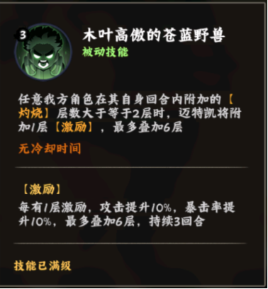 火影忍者：木叶高手迈特凯技能介绍