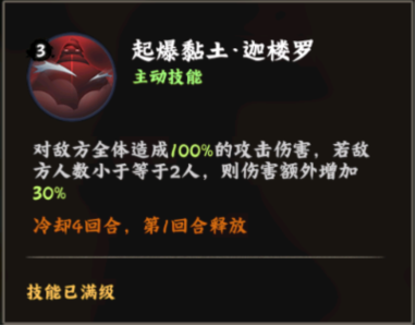 火影忍者：木叶高手迪达拉技能介绍