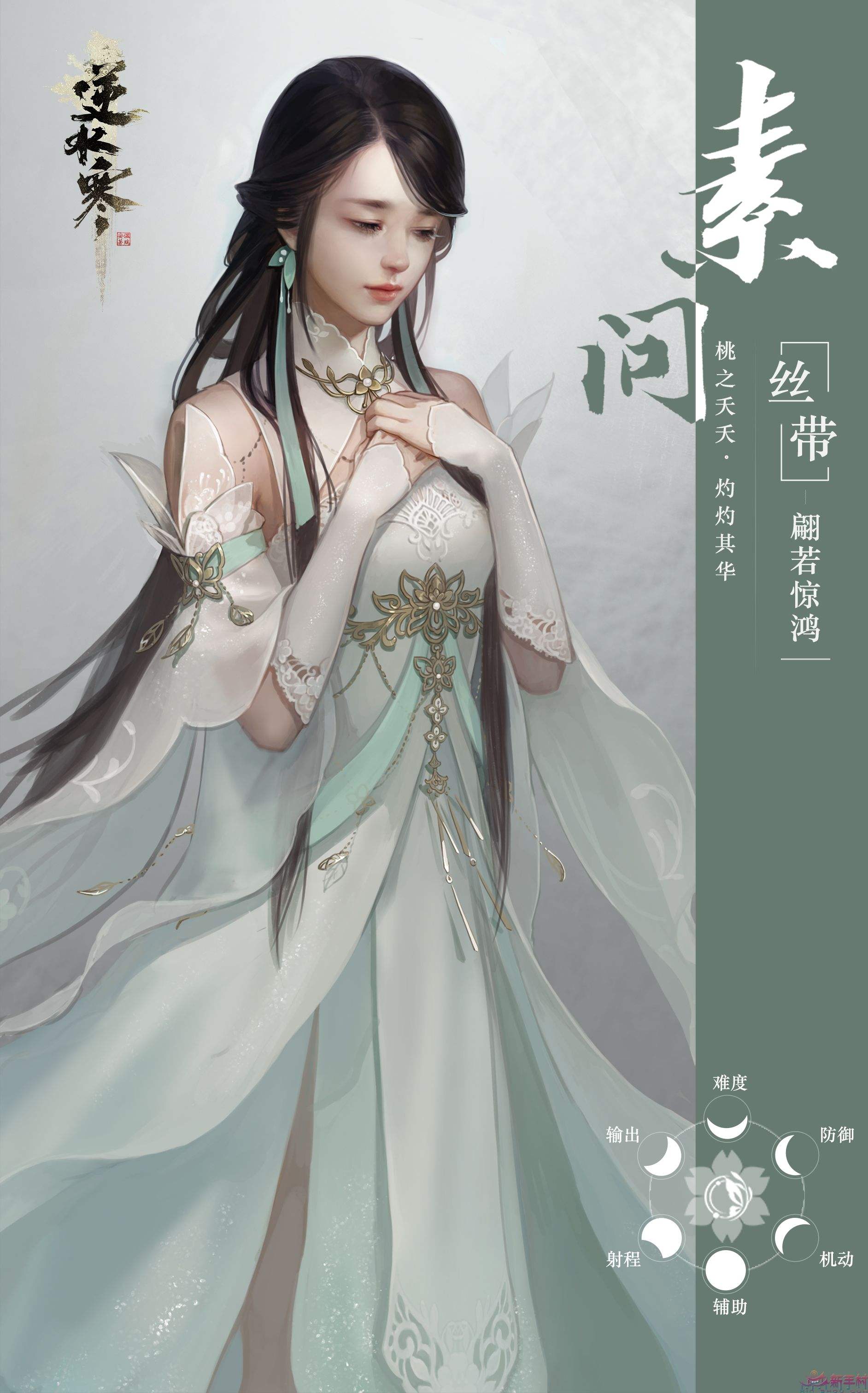 《逆水寒》素问职业治疗技巧全解析 控蓝与群奶实战指南