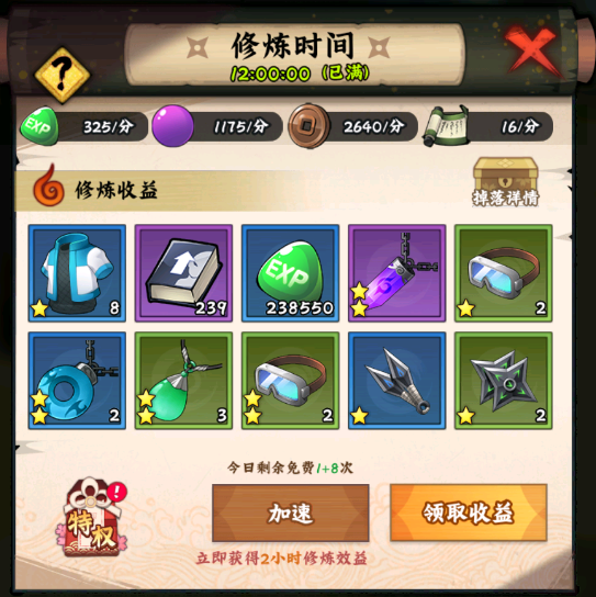 《火影忍者：木叶高手》快速升级攻略