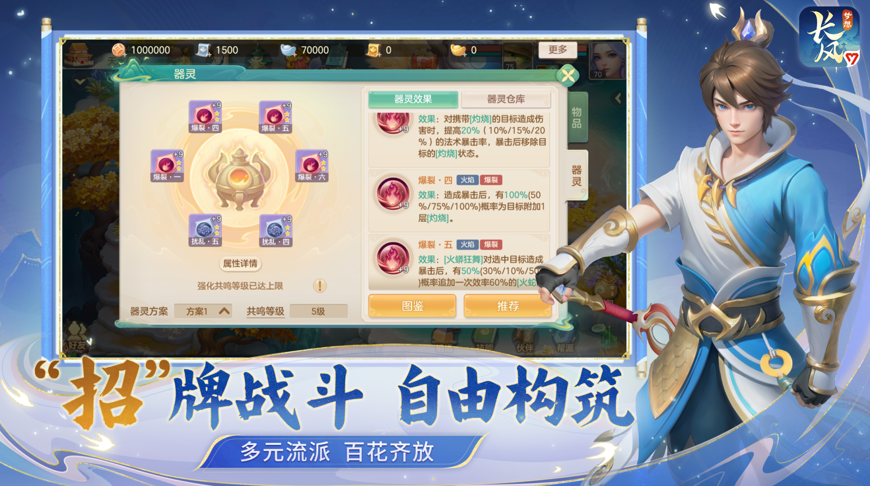 《梦想世界：长风问剑录》官方网站入口链接