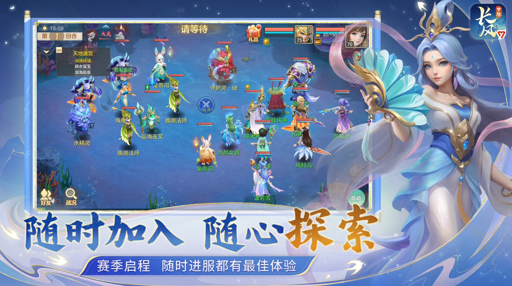 《梦想世界：长风问剑录》官方网站入口链接